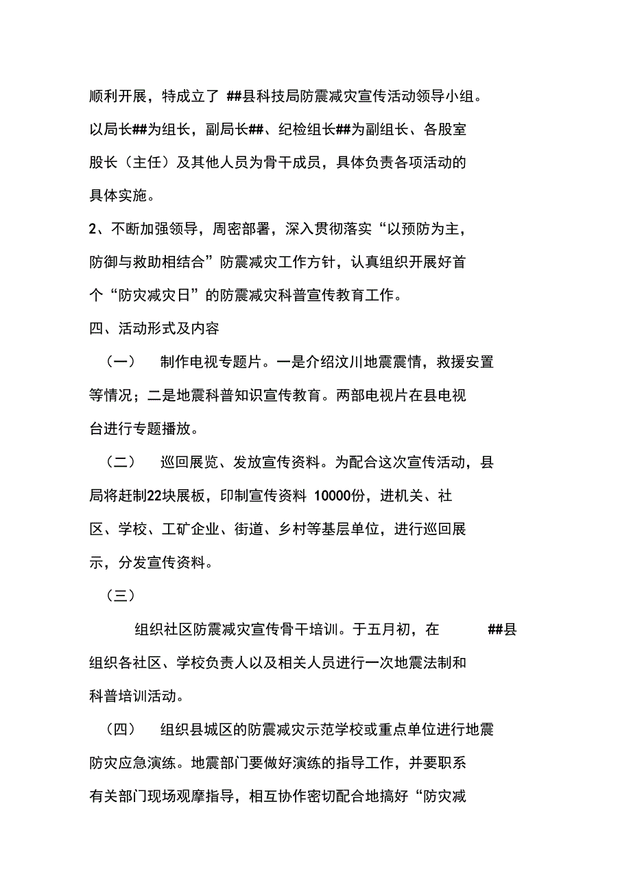 防灾减灾日科普宣传教育活动实施方案_第2页