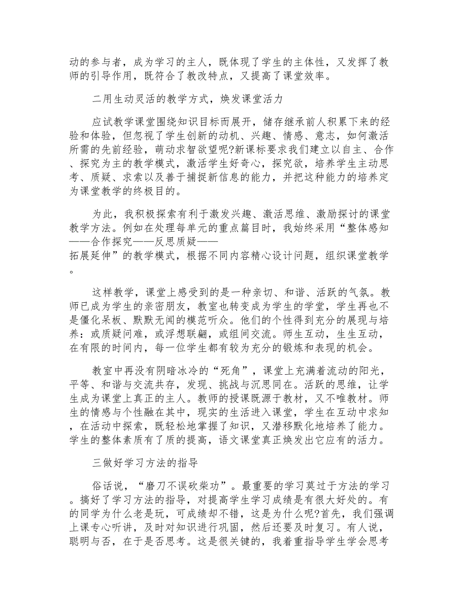 2021年小学教师四年级语文教学述职报告文本_第4页