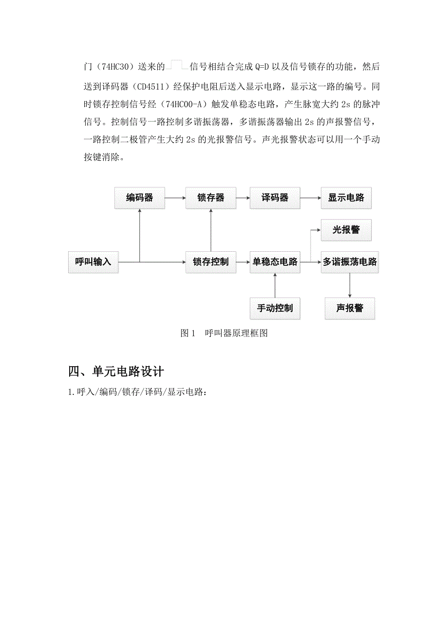 电子技术课程设计-设计并制作一个8路呼叫器.docx_第3页