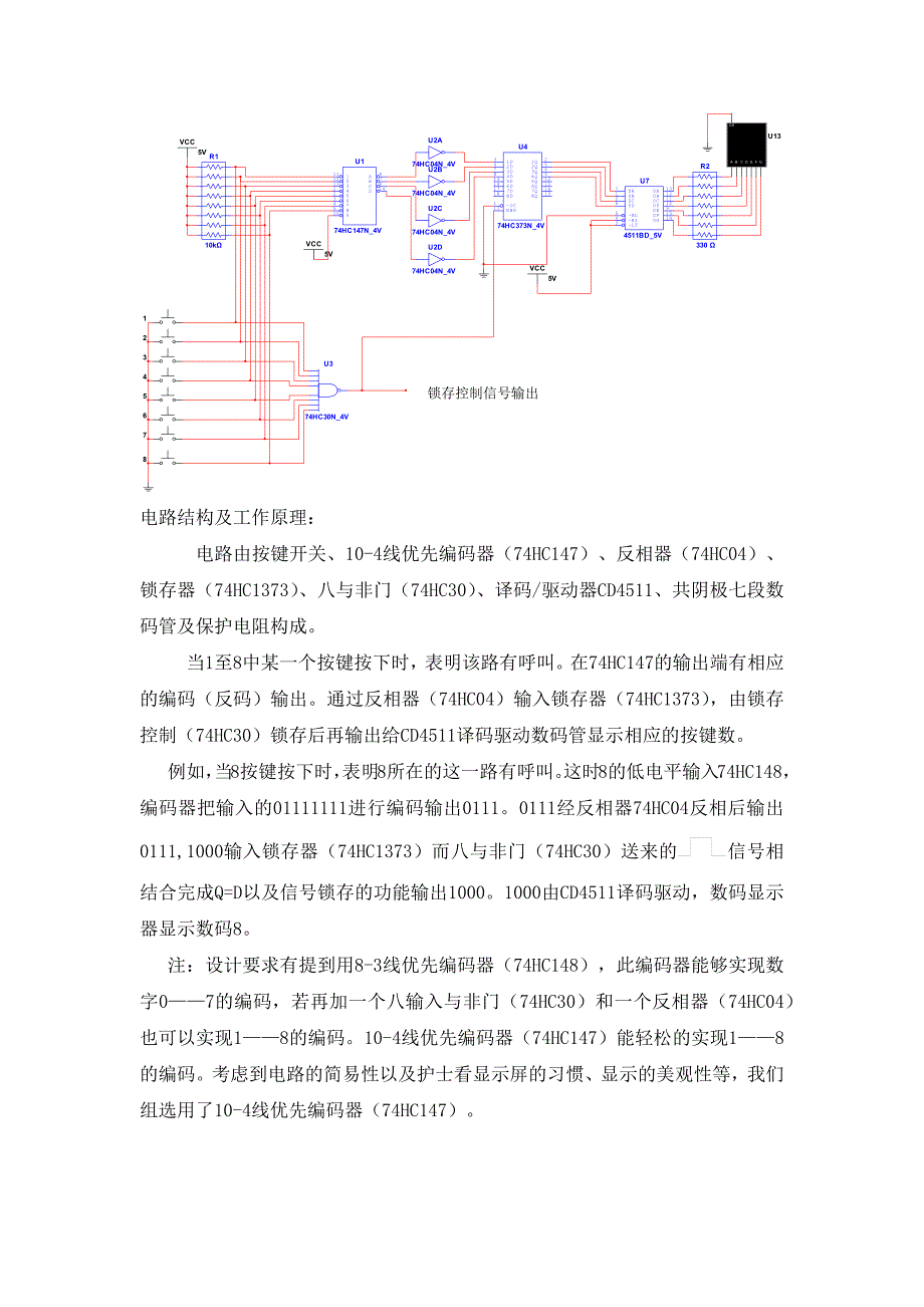 电子技术课程设计-设计并制作一个8路呼叫器.docx_第4页