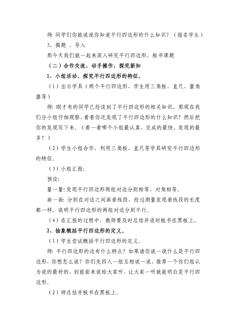 优质课教案《平行四边形的认识》_第2页