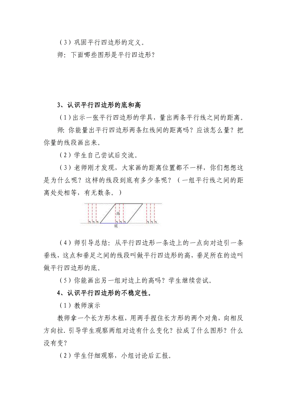 优质课教案《平行四边形的认识》_第3页