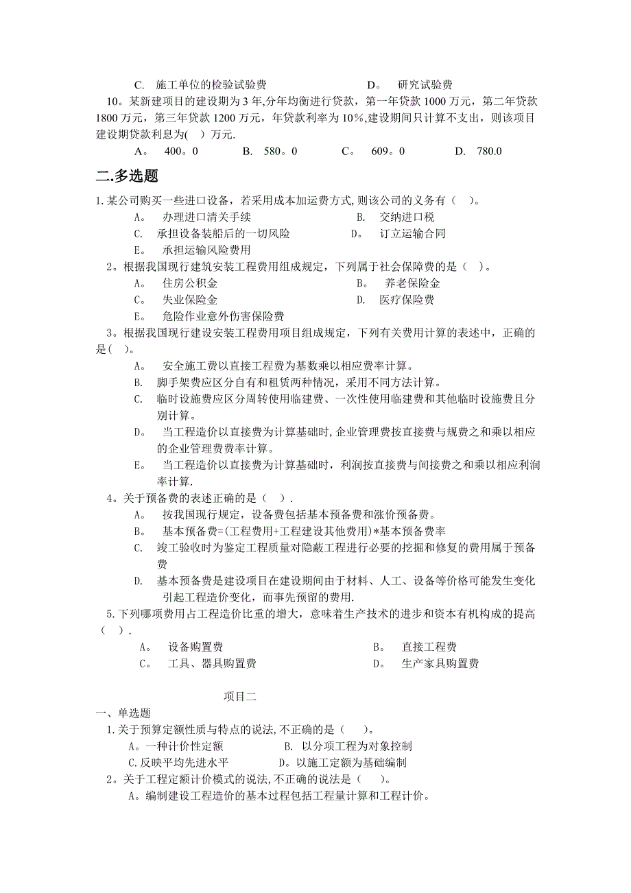 工程造价控制与管理.doc_第2页