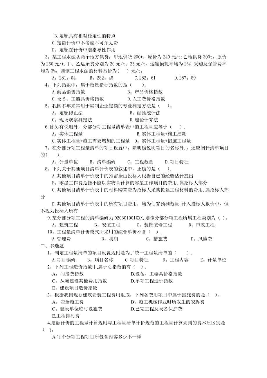 工程造价控制与管理.doc_第3页