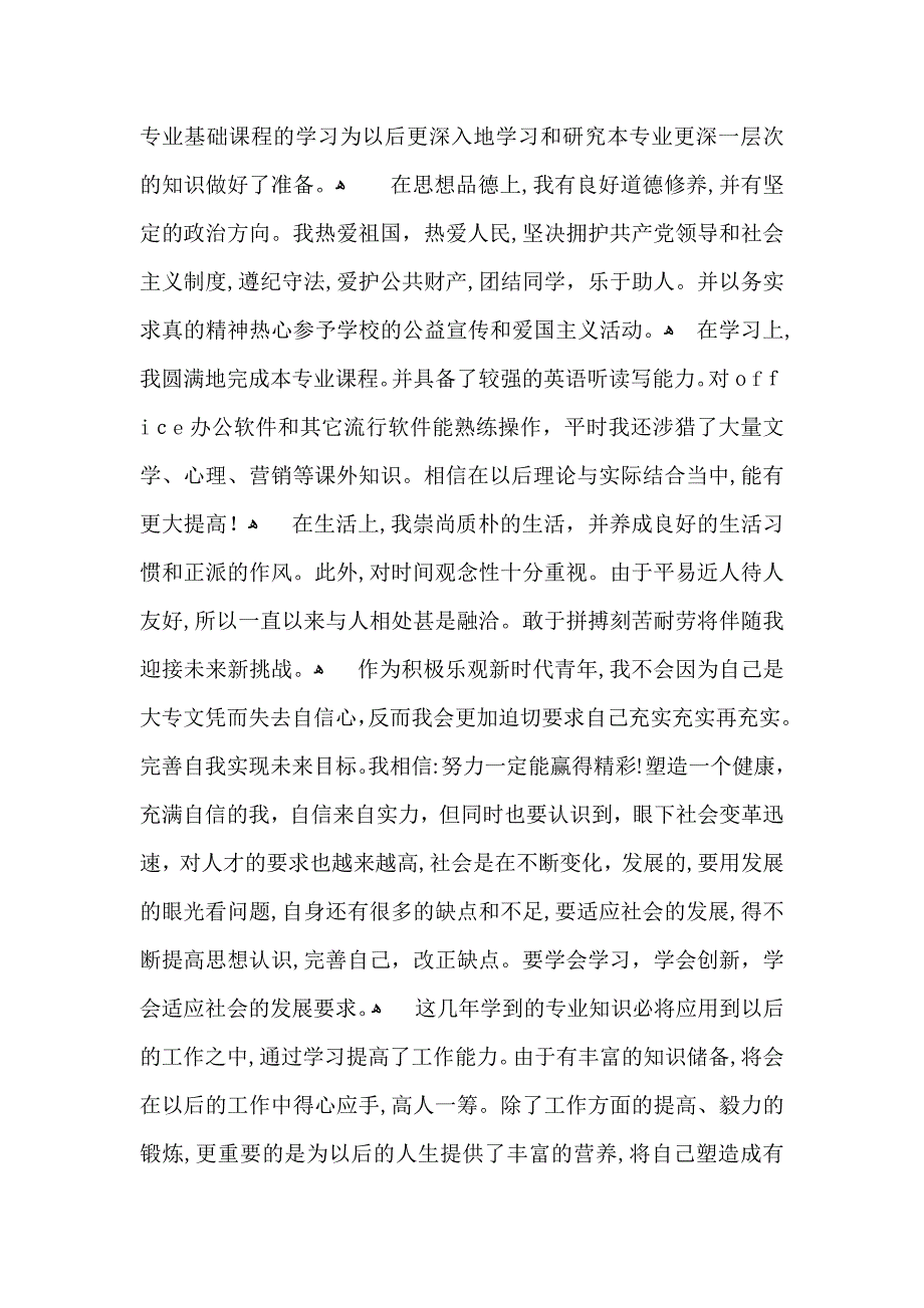 关于大专毕业生自我鉴定模板合集五篇_第2页