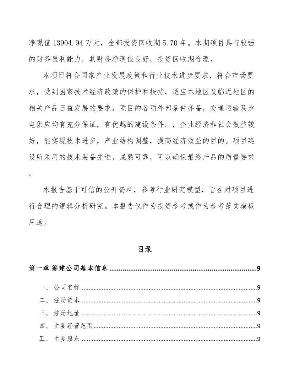 大庆关于成立视光学仪器公司可行性研究报告_第3页