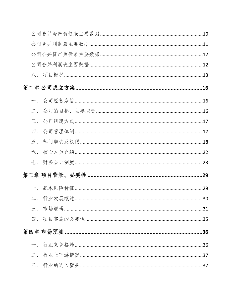 大庆关于成立视光学仪器公司可行性研究报告_第4页