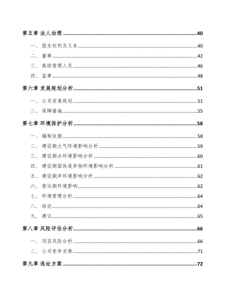 大庆关于成立视光学仪器公司可行性研究报告_第5页