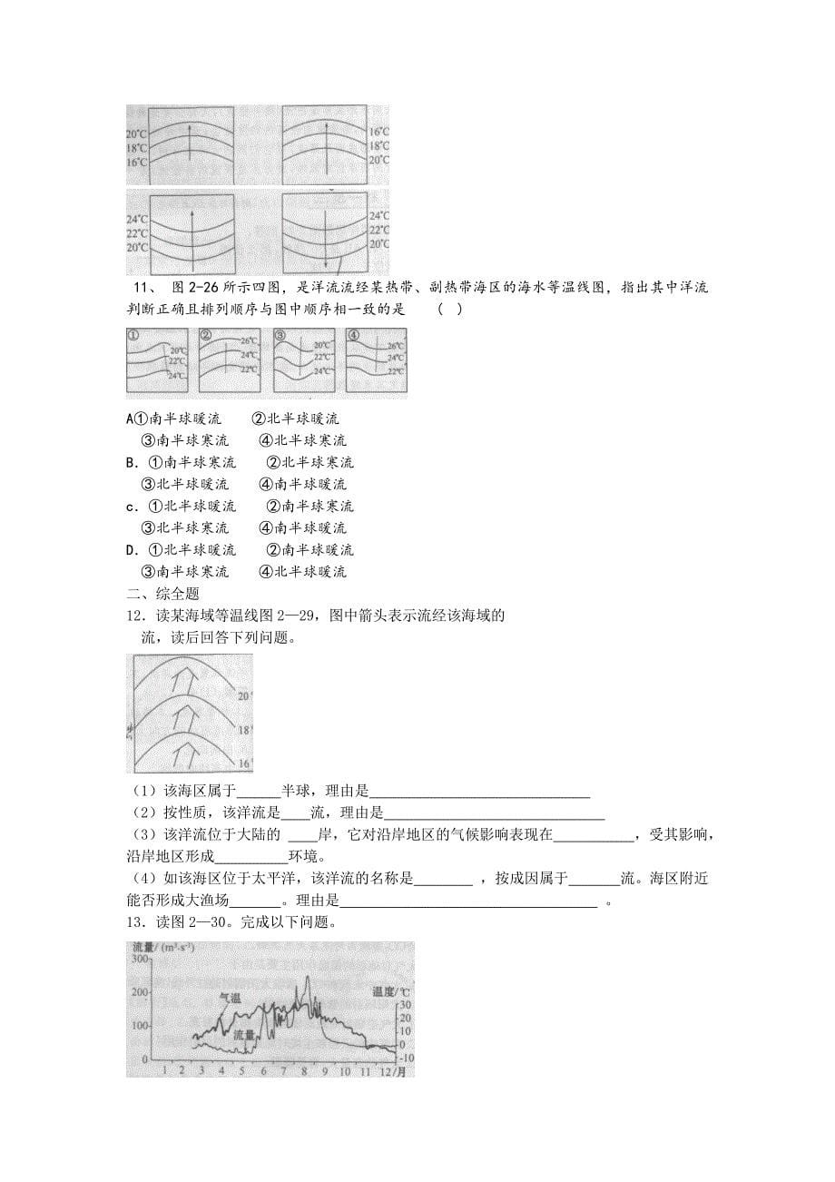 水圈和水循环.doc_第5页