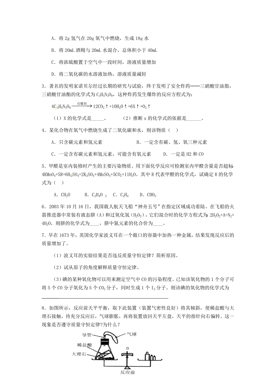 精品【沪教版】九年级化学：4.2化学反应中的质量关系第2课时学案_第3页