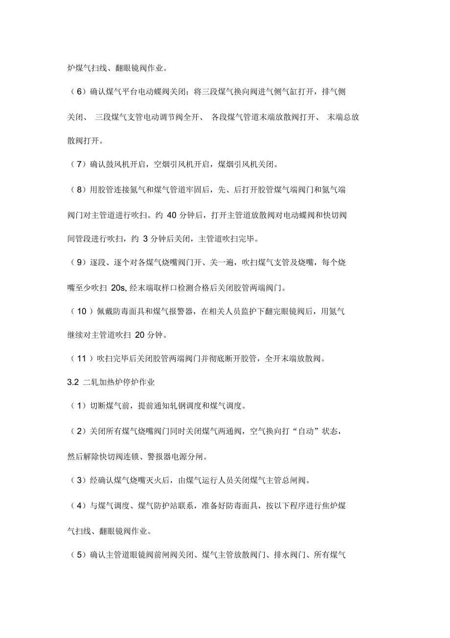 氮气中断应急预案+安全措施_第5页