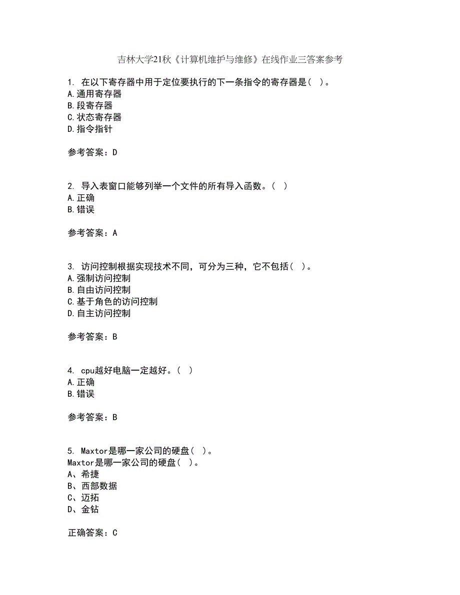 吉林大学21秋《计算机维护与维修》在线作业三答案参考96_第1页