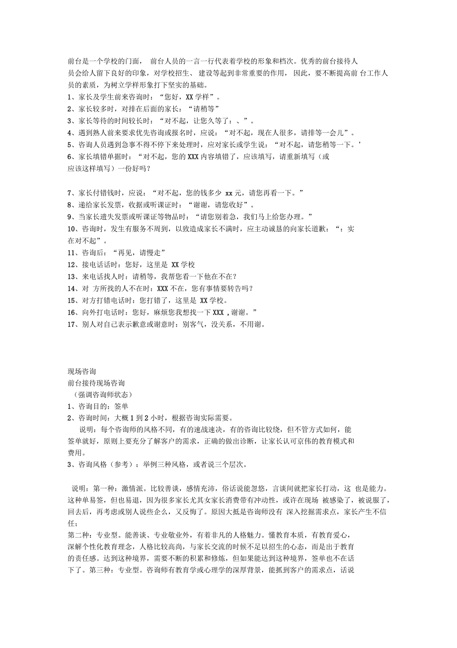 教育培训类前台接待咨询流程_第1页