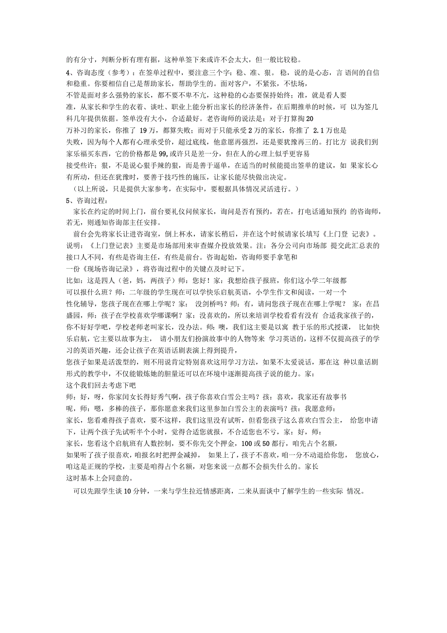 教育培训类前台接待咨询流程_第2页