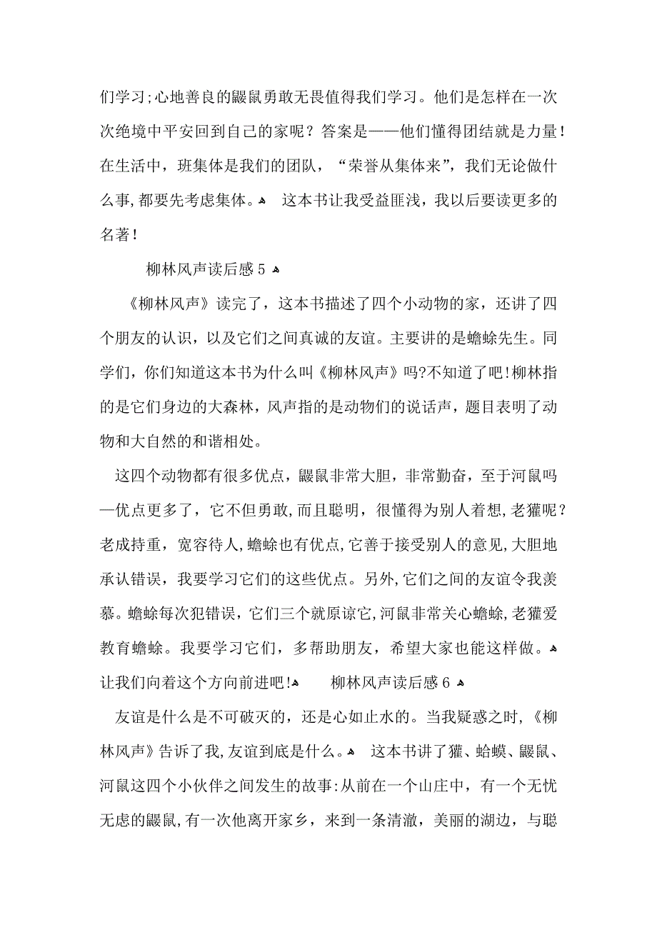 柳林风声读后感15篇3_第4页