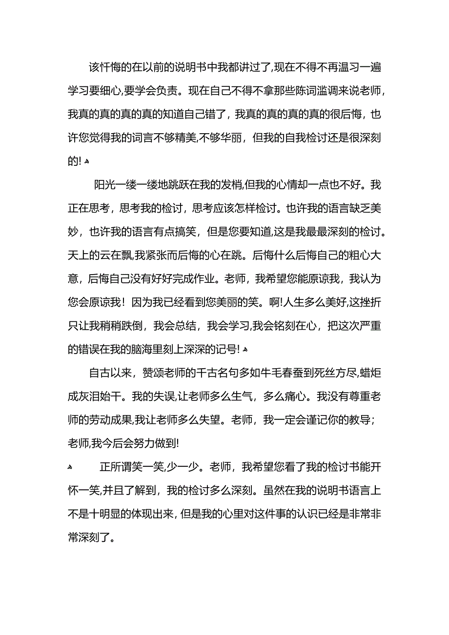 抄作业检讨书范文800字_第2页