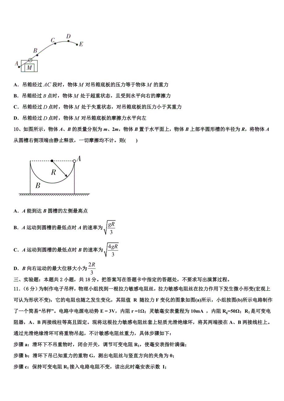 2023届北京市海淀区北方交大附中高三下学期阶段性检测试题考试（二）物理试题试卷_第4页