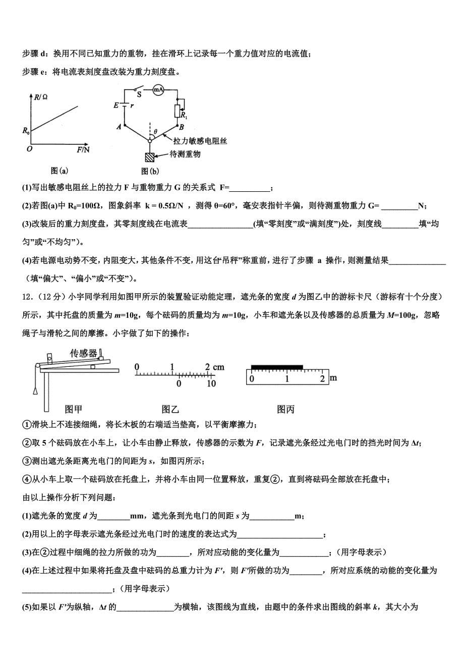 2023届北京市海淀区北方交大附中高三下学期阶段性检测试题考试（二）物理试题试卷_第5页