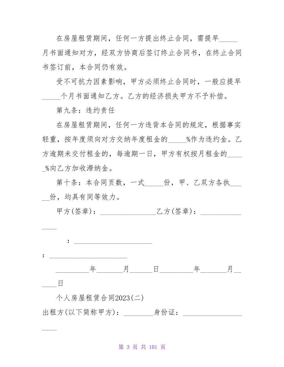 分享2023房屋租赁合同协议书范例20篇.doc_第3页