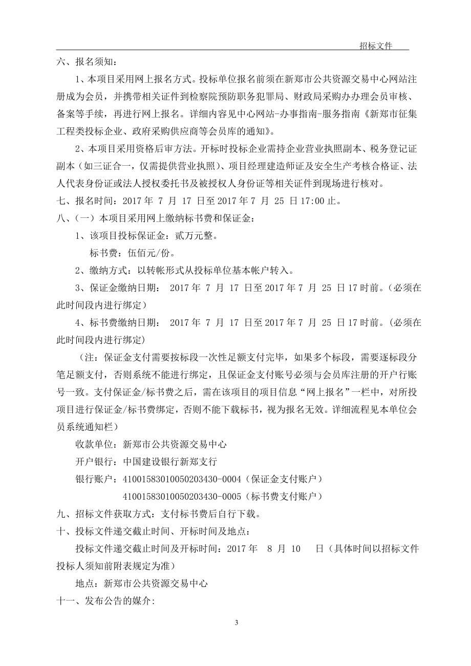 新郑市疾病预防控制中心办公楼整修改造项目_第5页
