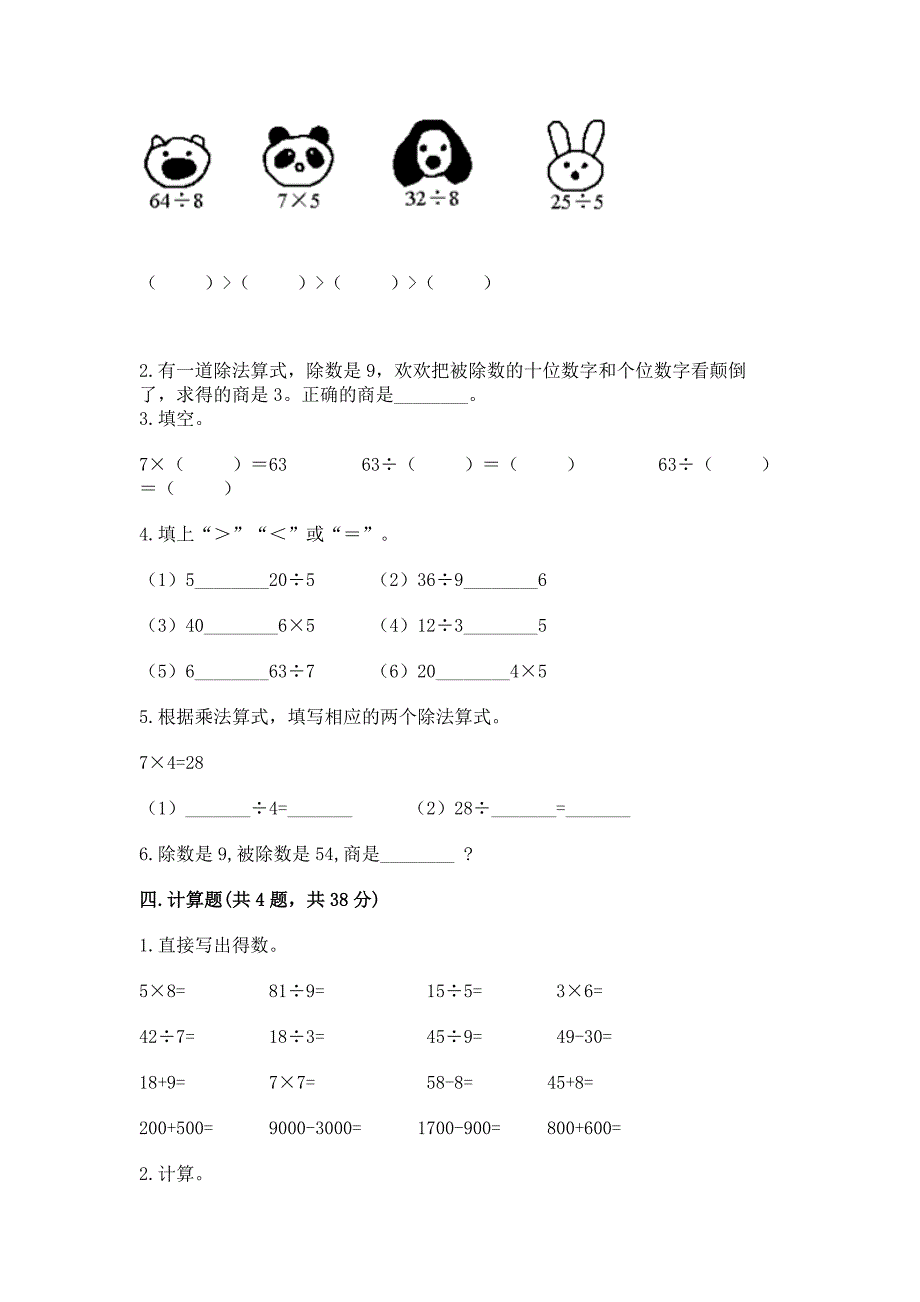 北京版二年级上册数学第五单元-表内乘法和除法(二)-测试卷附答案(夺分金卷).docx_第2页