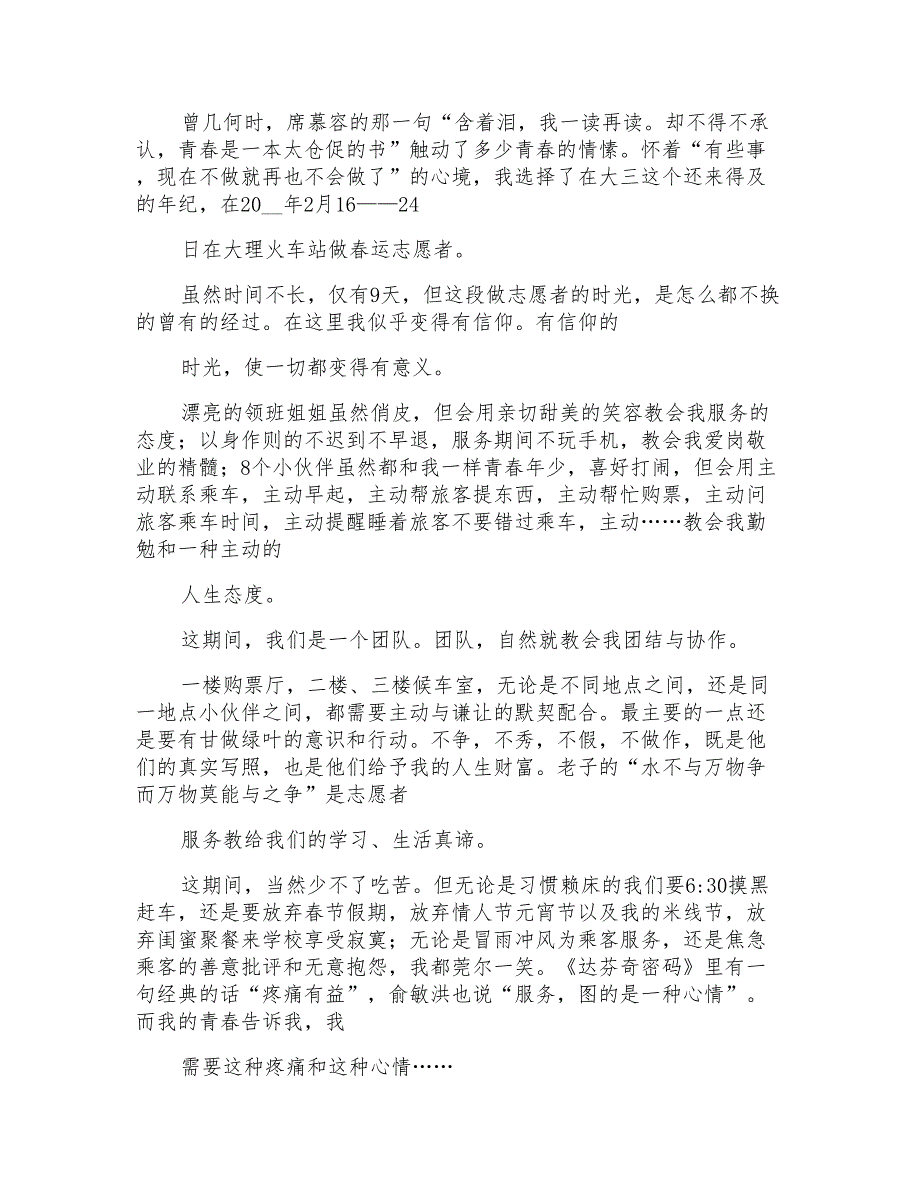 有关车站志愿者活动总结三篇_第3页