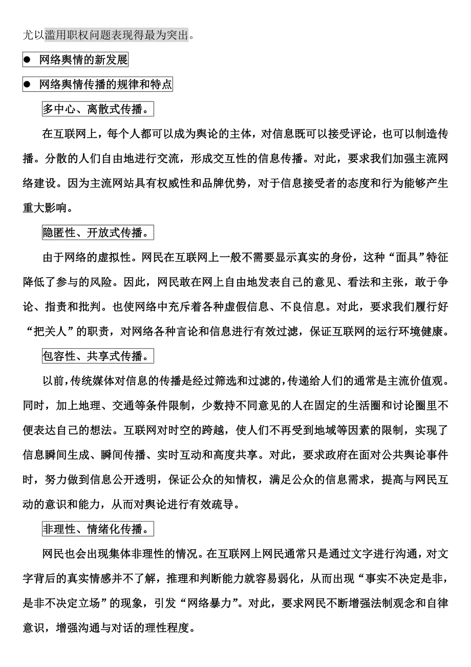 讲稿：加强政府网络舆情应对_第3页