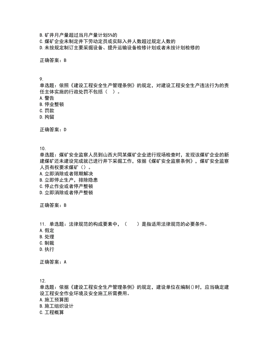 2022年注册安全工程师法律知识试题含答案参考29_第3页