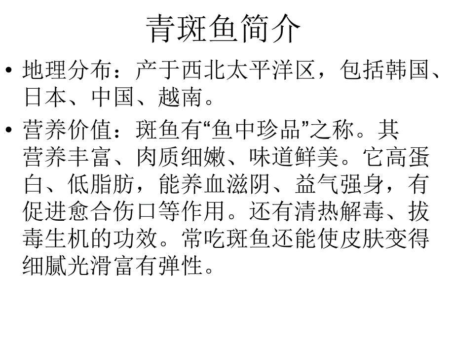 常见的海鲜ppt课件_第2页