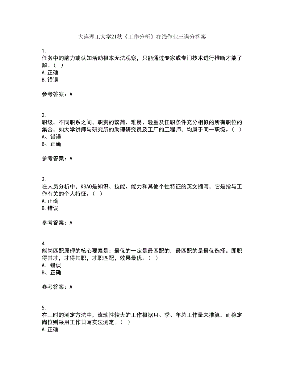 大连理工大学21秋《工作分析》在线作业三满分答案28_第1页