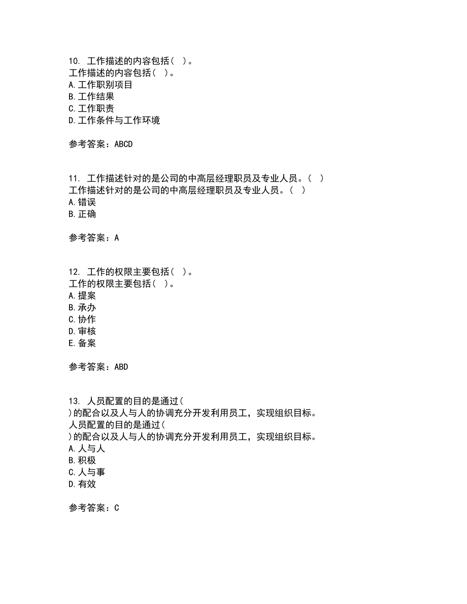 大连理工大学21秋《工作分析》在线作业三满分答案28_第3页