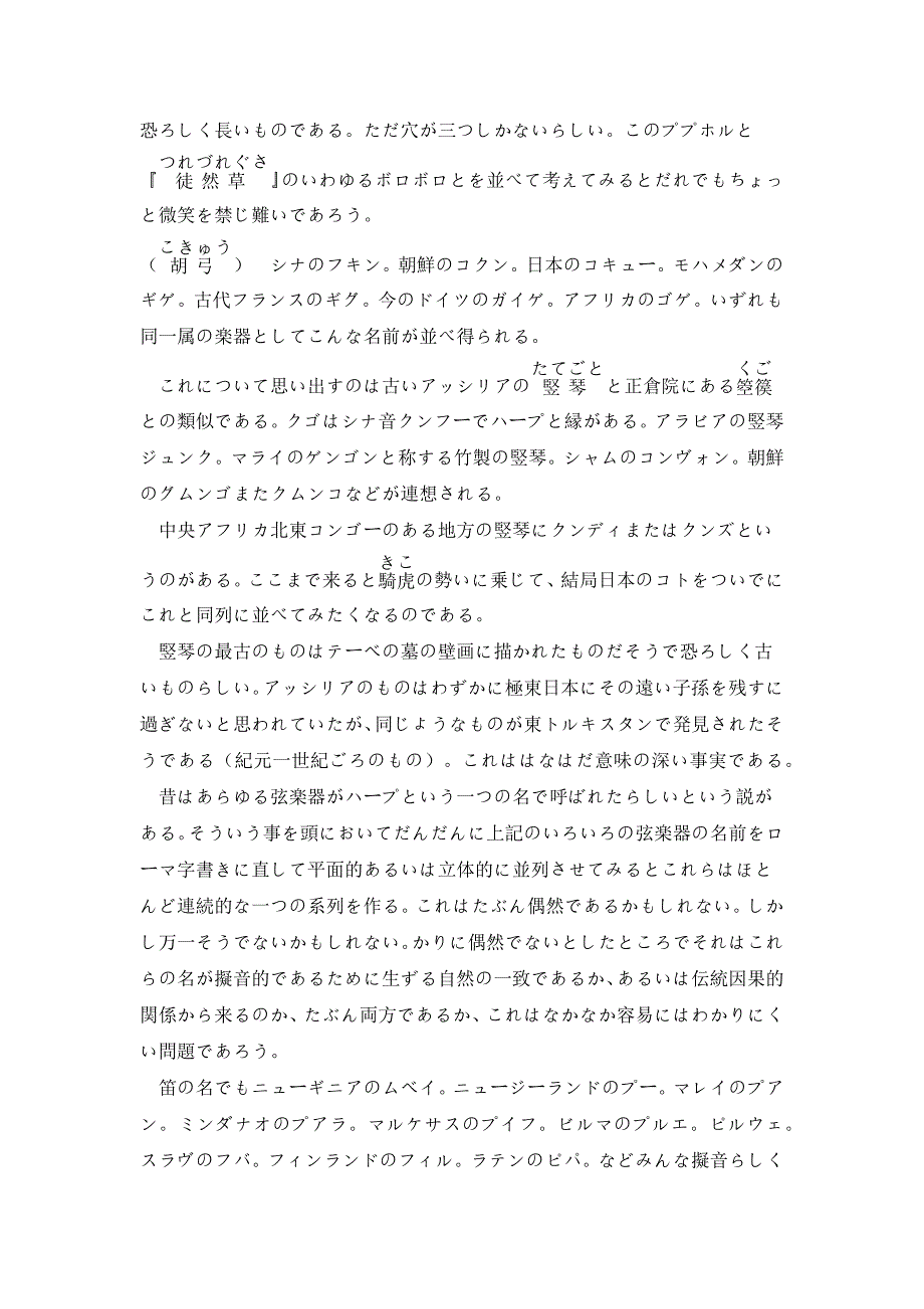 日本乐器简介.doc_第3页
