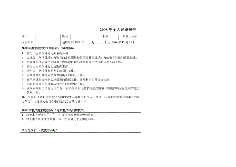 景观工作流程_第1页