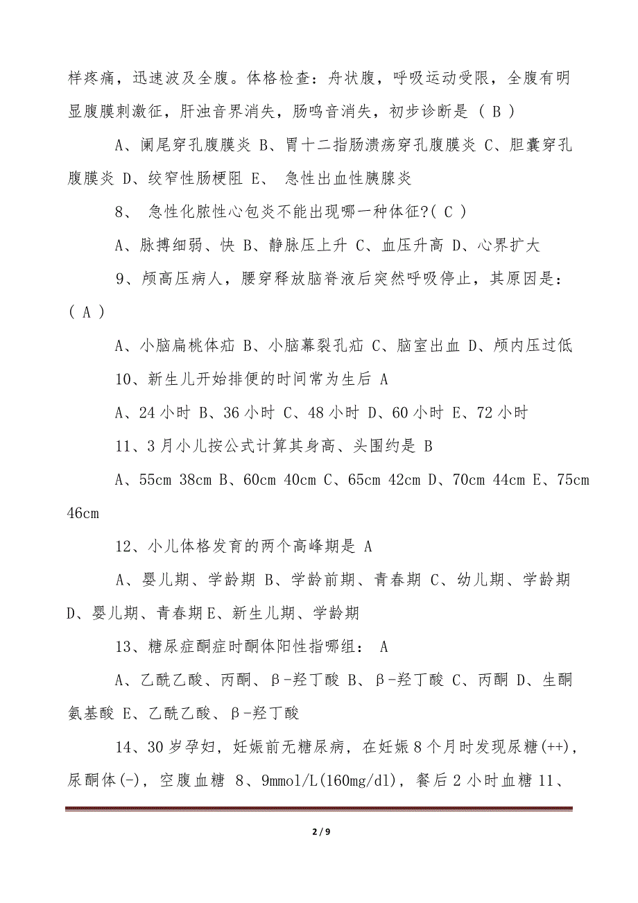 2020临床医师三基考试试题及答案(word版本)_第2页