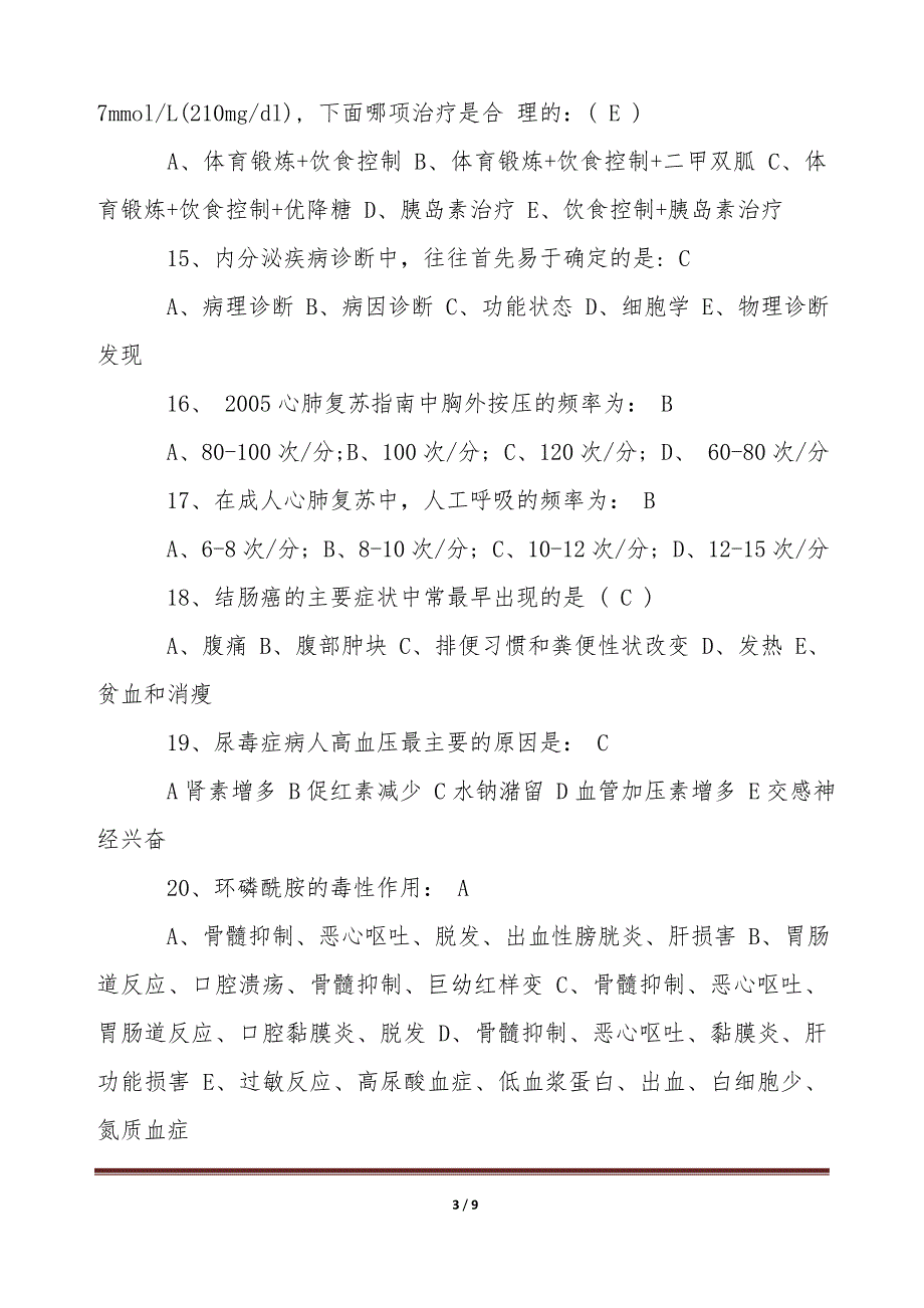 2020临床医师三基考试试题及答案(word版本)_第3页