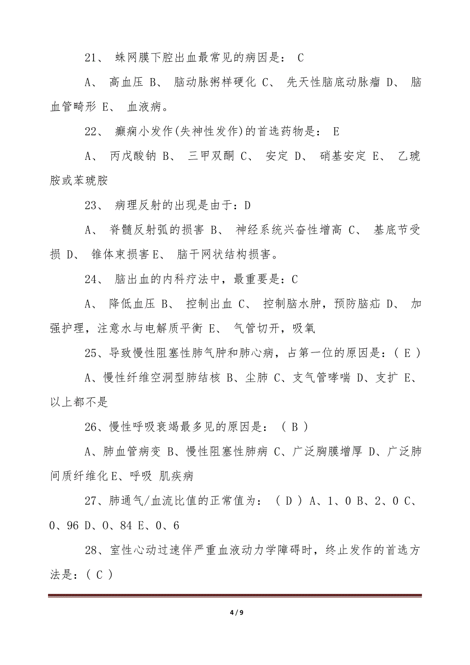 2020临床医师三基考试试题及答案(word版本)_第4页