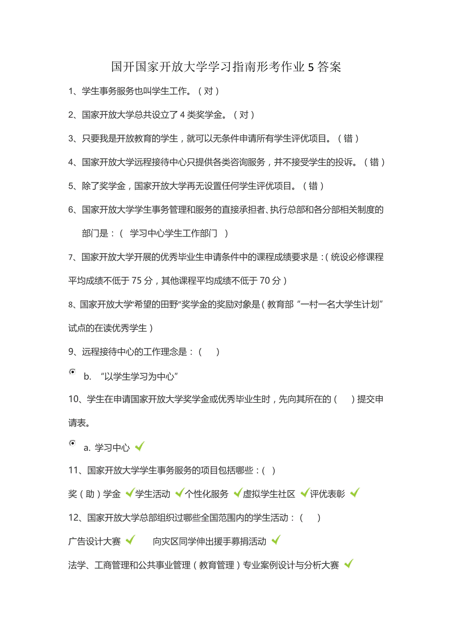 国开国家开放大学学习指南形考作业5答案_第1页