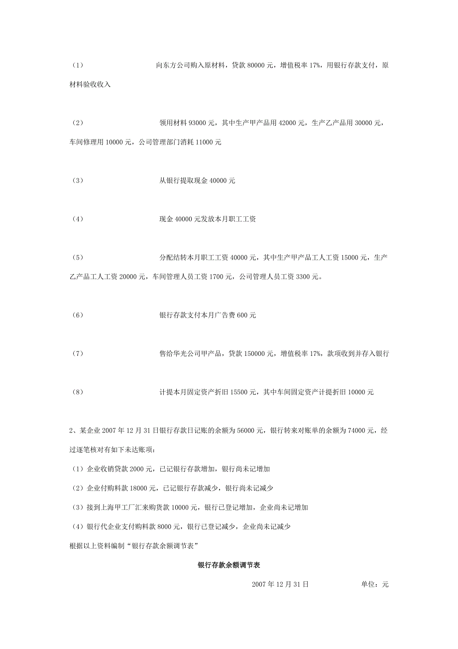 《基础会计》年度真题及答案_第3页