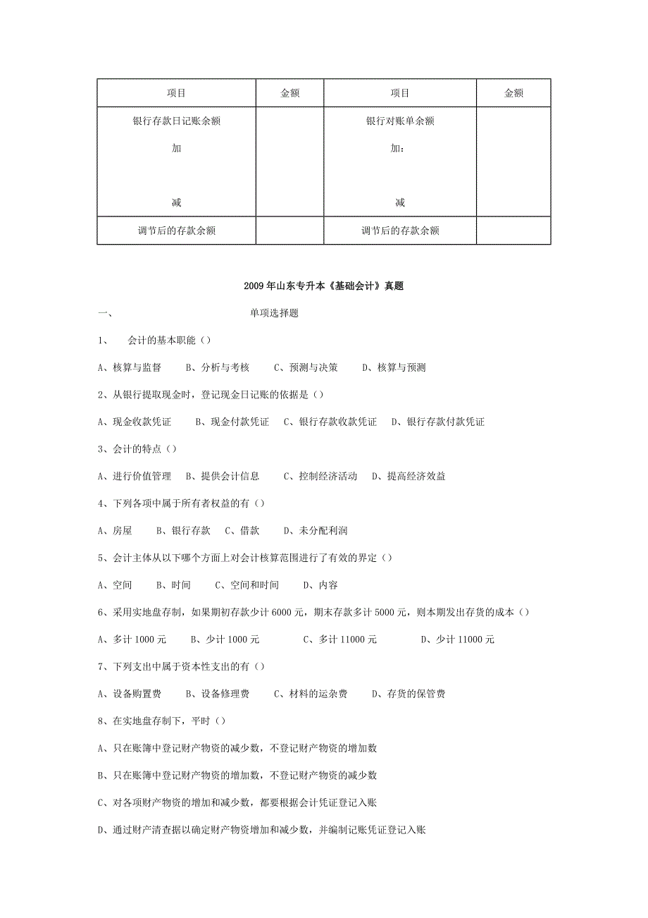 《基础会计》年度真题及答案_第4页