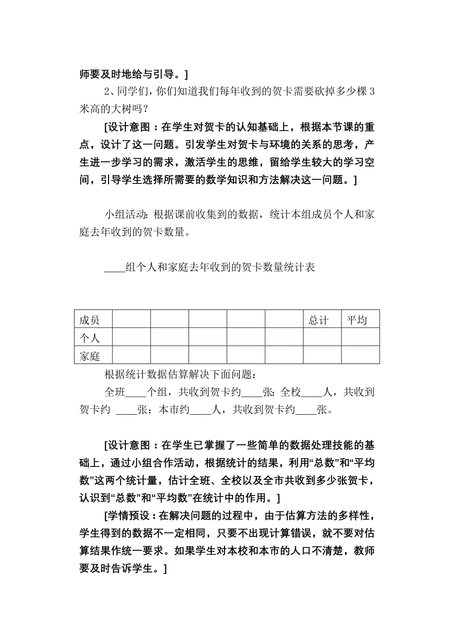 教授教化设计：你寄过贺卡吗_第3页