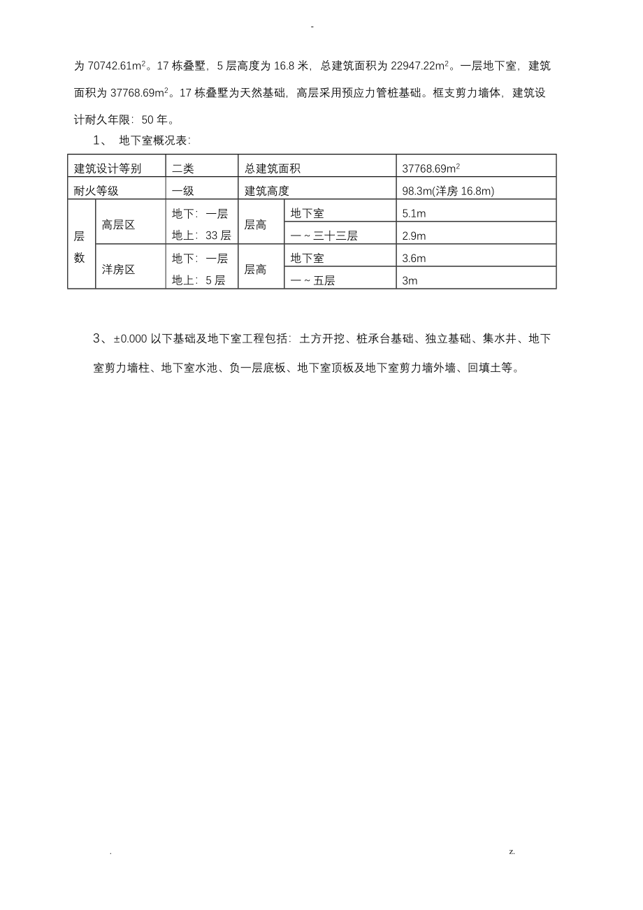 地下室基础施工组织设计及对策_第4页