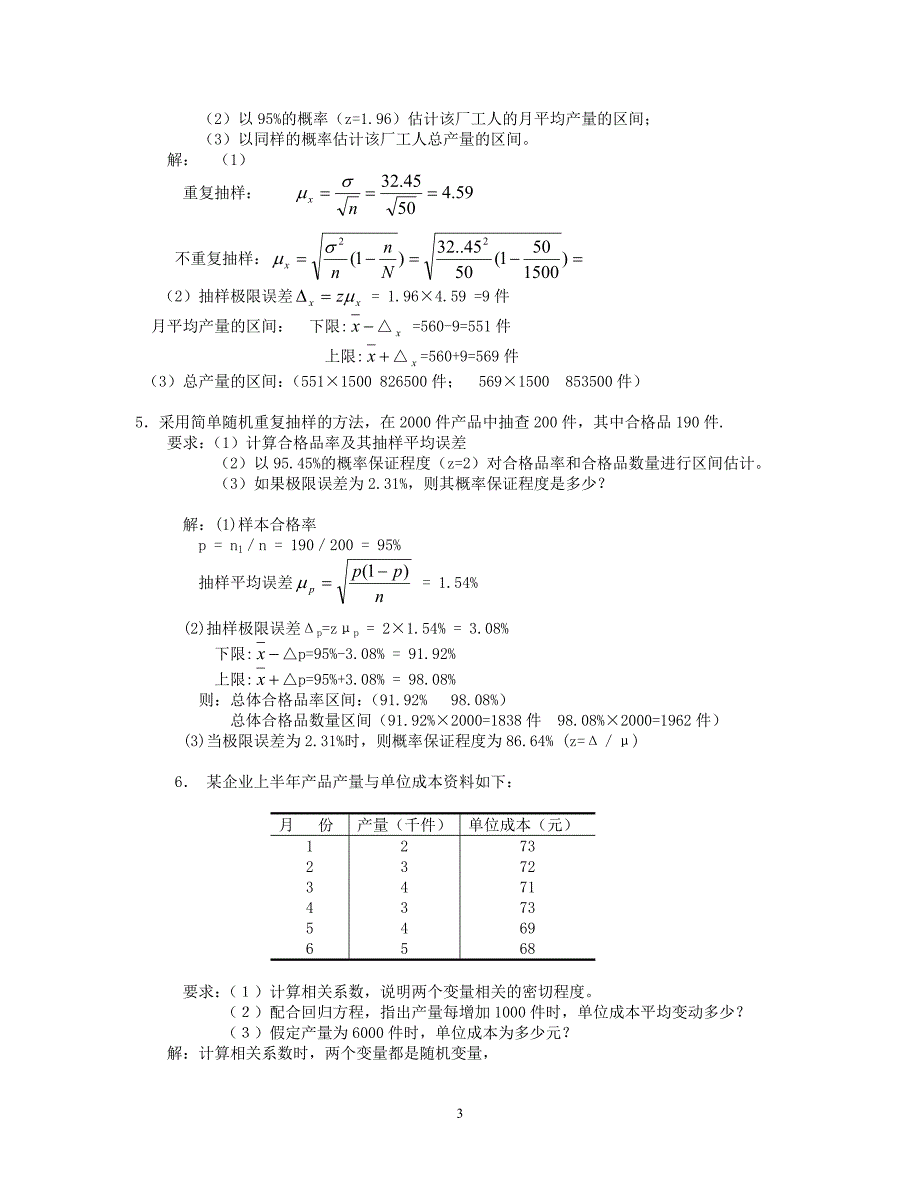 【统计学原理】考试必备小抄(计算题)(新)1_第3页
