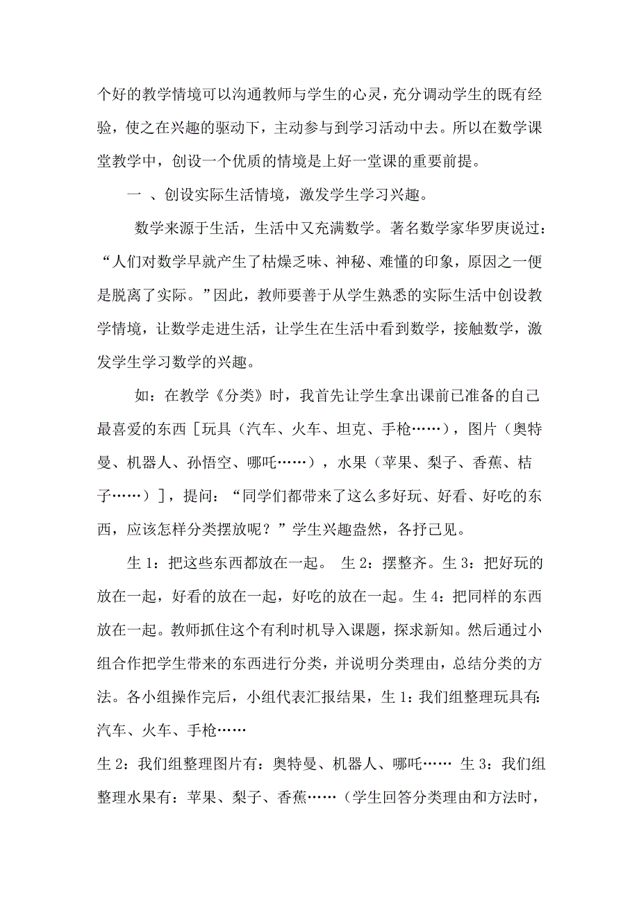 如何提高学生学习数学能力.doc_第2页