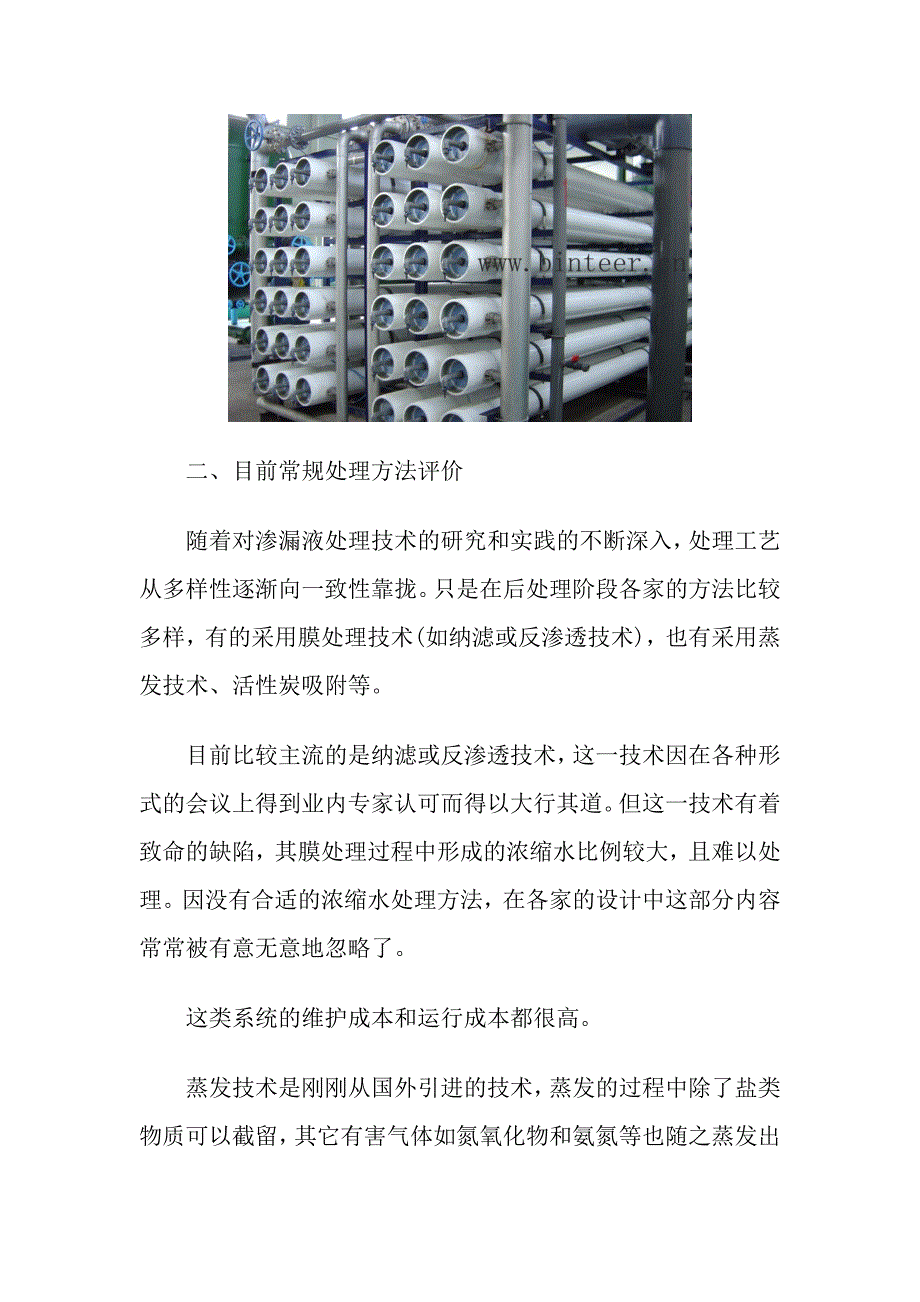 电厂渗滤液处理设备详细技术解析_第2页