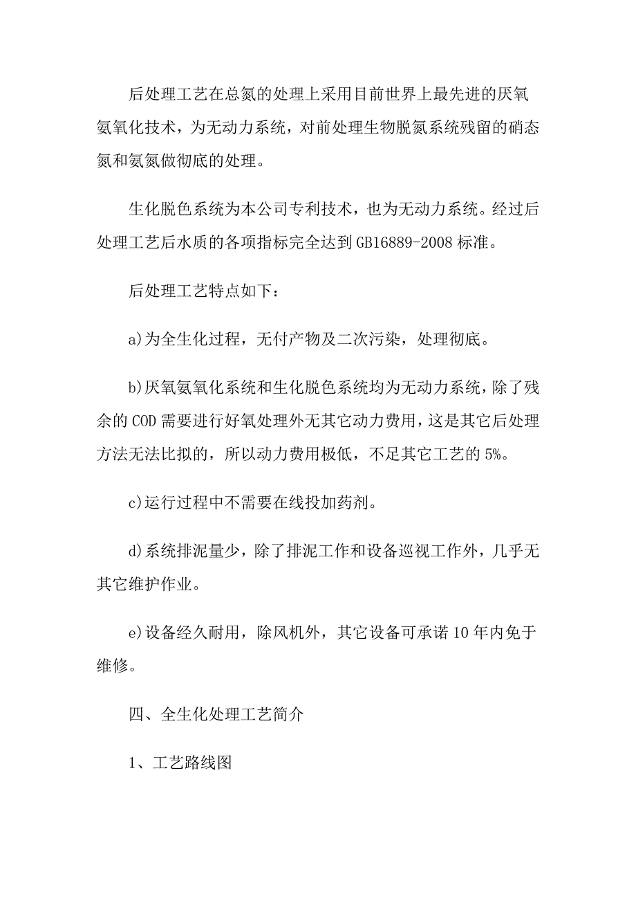 电厂渗滤液处理设备详细技术解析_第4页