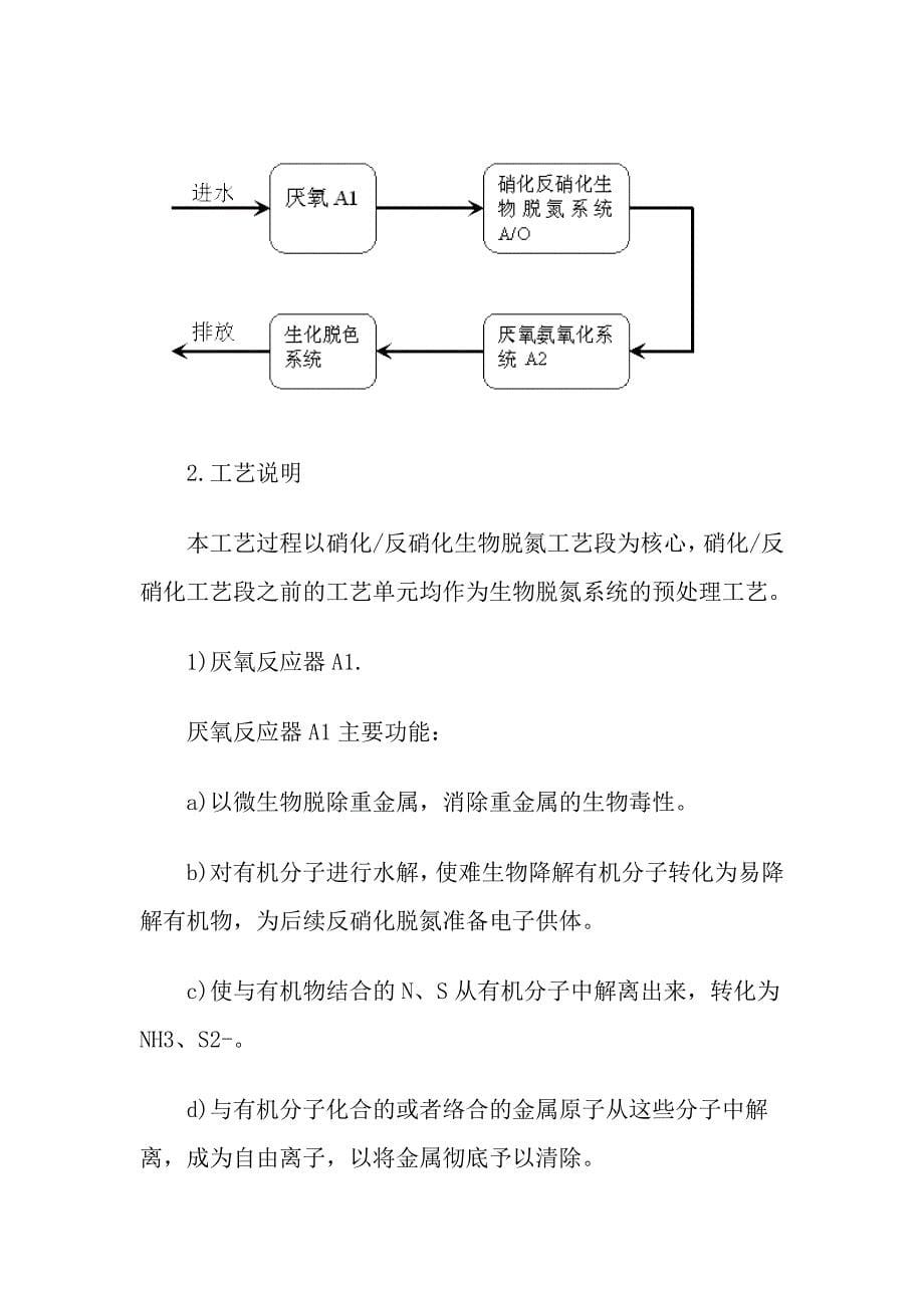 电厂渗滤液处理设备详细技术解析_第5页