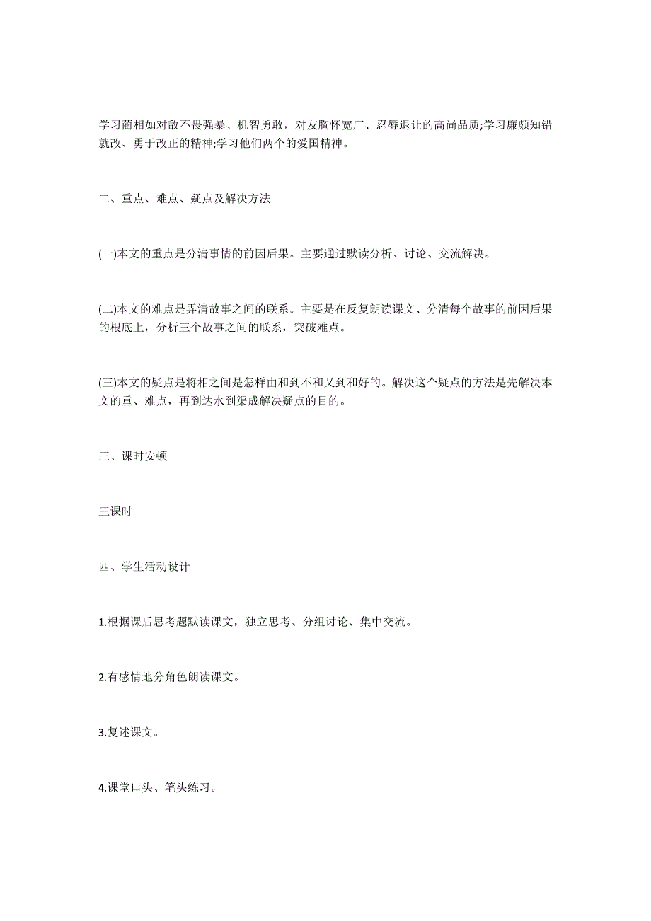 六年级教案11 将相和参考教案二_第2页