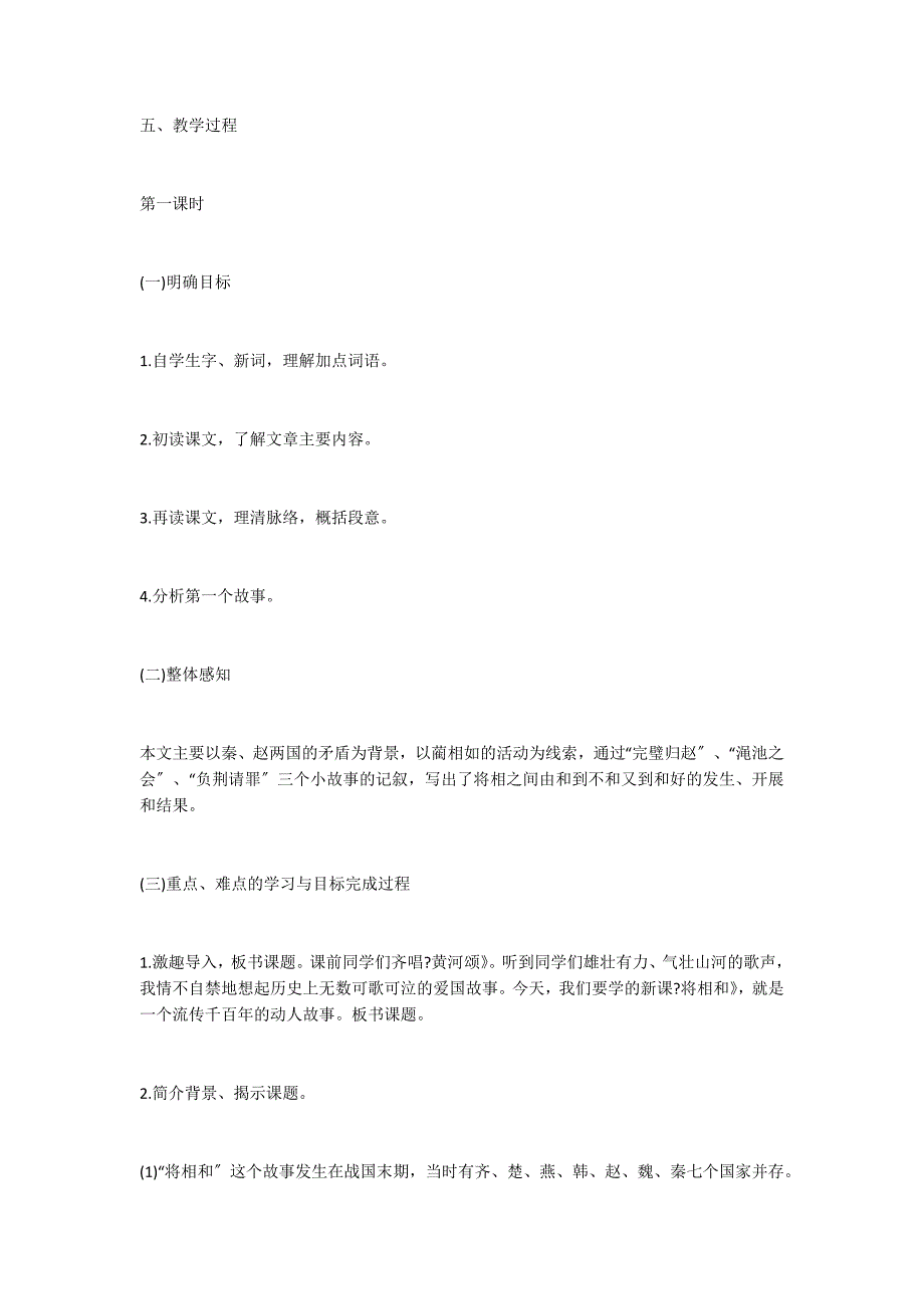 六年级教案11 将相和参考教案二_第3页