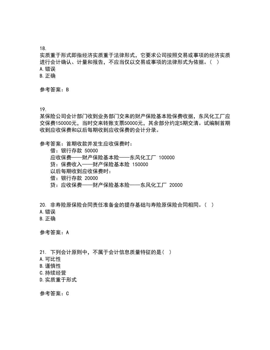 南开大学21春《保险会计》离线作业一辅导答案57_第5页