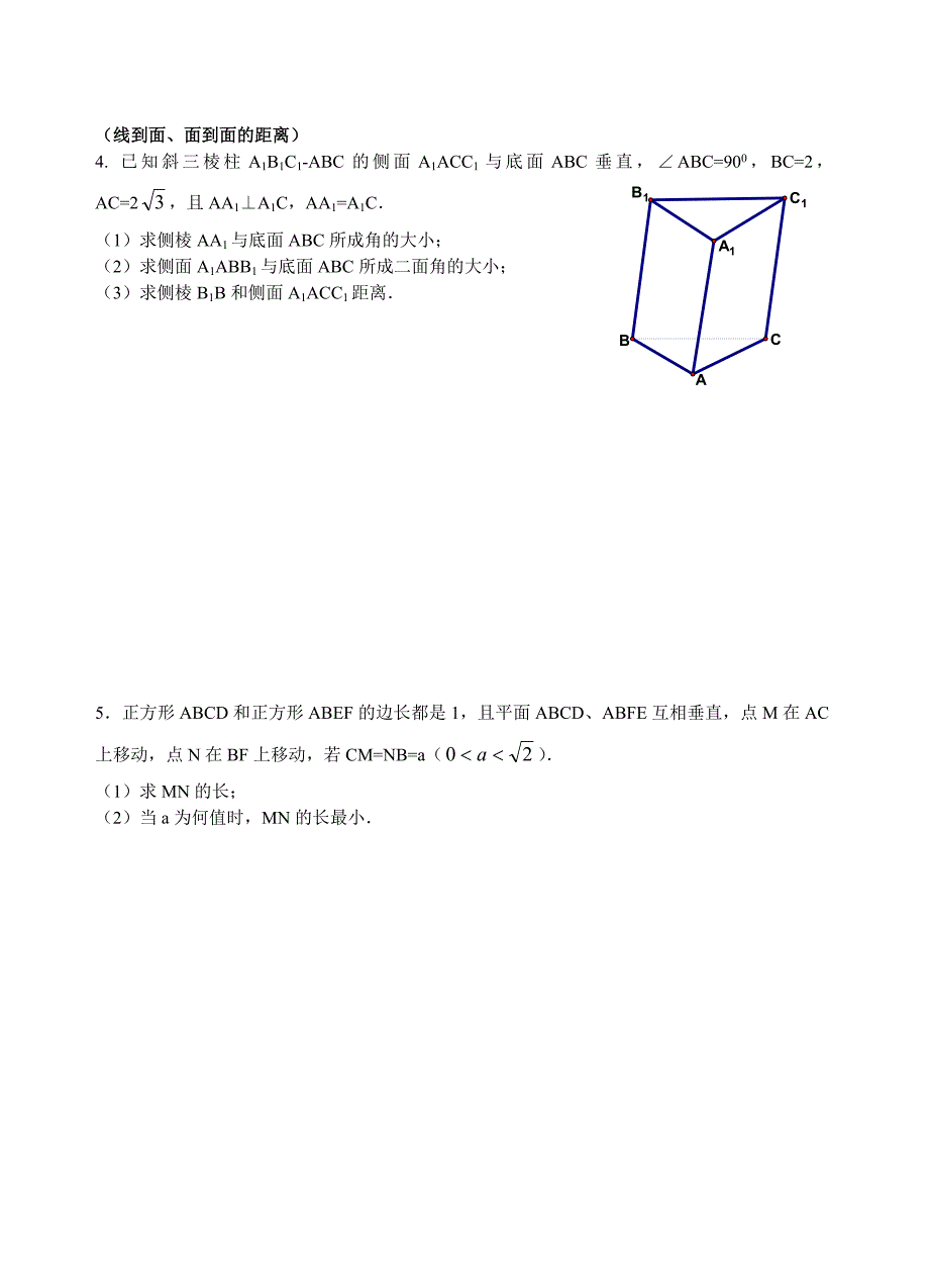 空间几何中的角和距离的计算_第4页